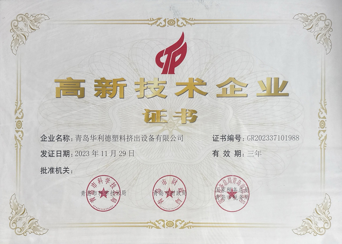 高新技术企业证书